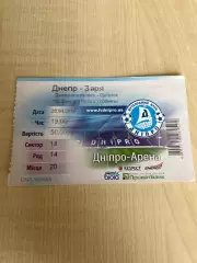 Билет Днепр - Заря Луганск 2015-2016 кубок
