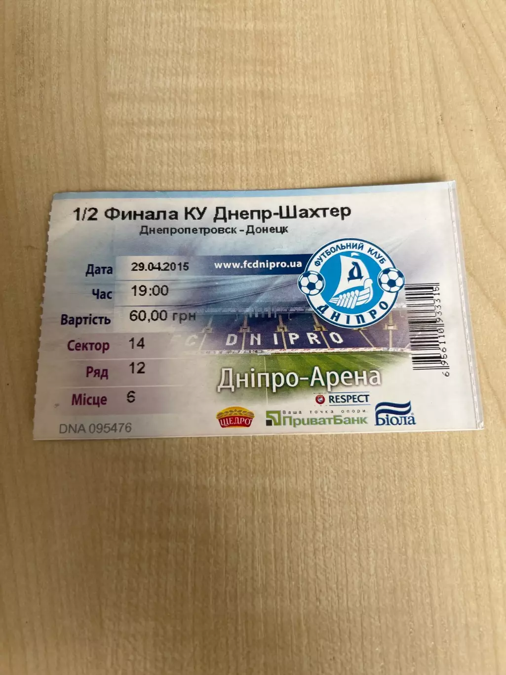Билет Днепр - Шахтер Донецк 2014-2015 кубок