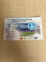 Билет Днепр - Шахтер Донецк 2014-2015 кубок