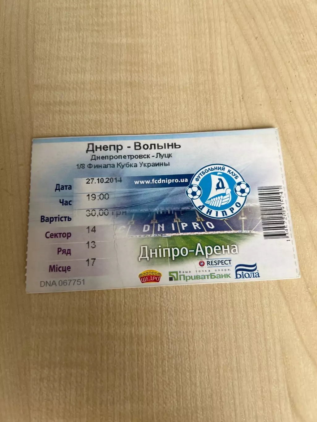 Билет Днепр - Волынь Луцк 2014-2015 кубок
