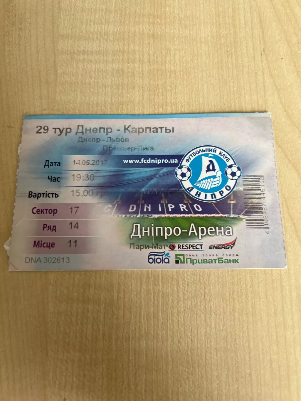 Билет Днепр - Карпаты Львов 2016-2017 №2