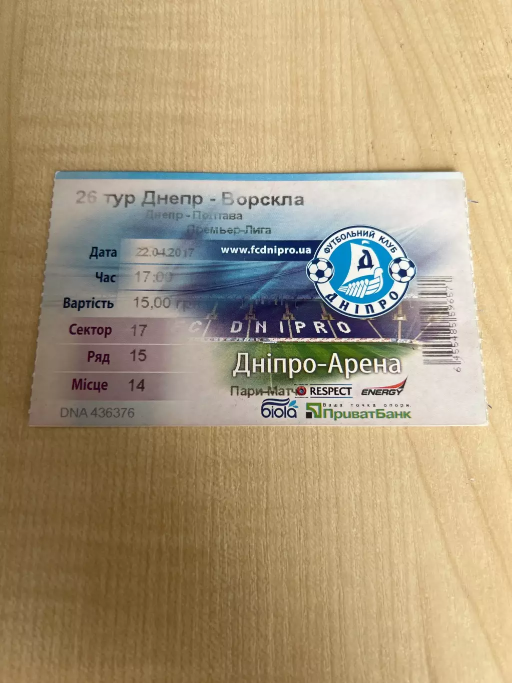 Билет Днепр - Ворскла Полтава 2016-2017 #2