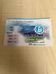 Билет Днепр - Ворскла Полтава 2016-2017 #2