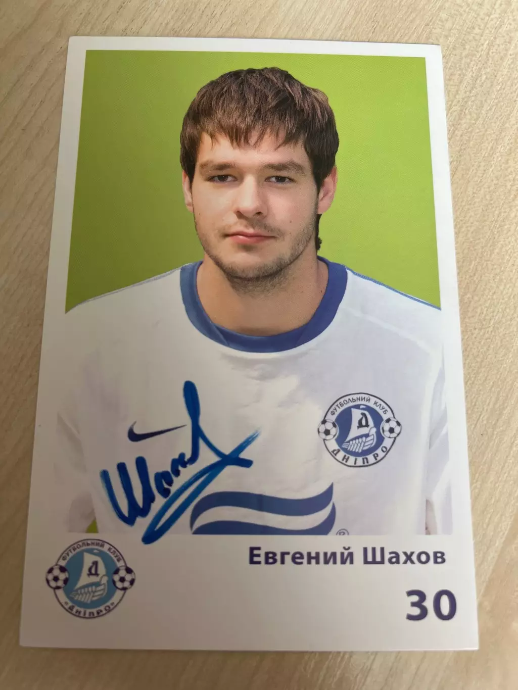 Футбол. Карточка Днепр автограф - Шахов