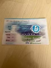 Билет Днепр - Сталь Каменское 2016-2017