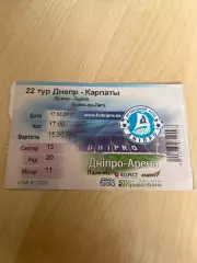 Билет Днепр - Карпаты Львов 2016-2017 #1