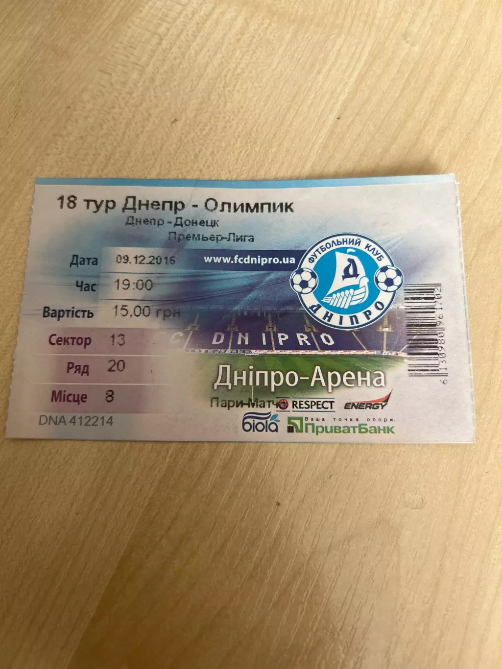 Билет Днепр - Олимпик Донецк 2016-2017