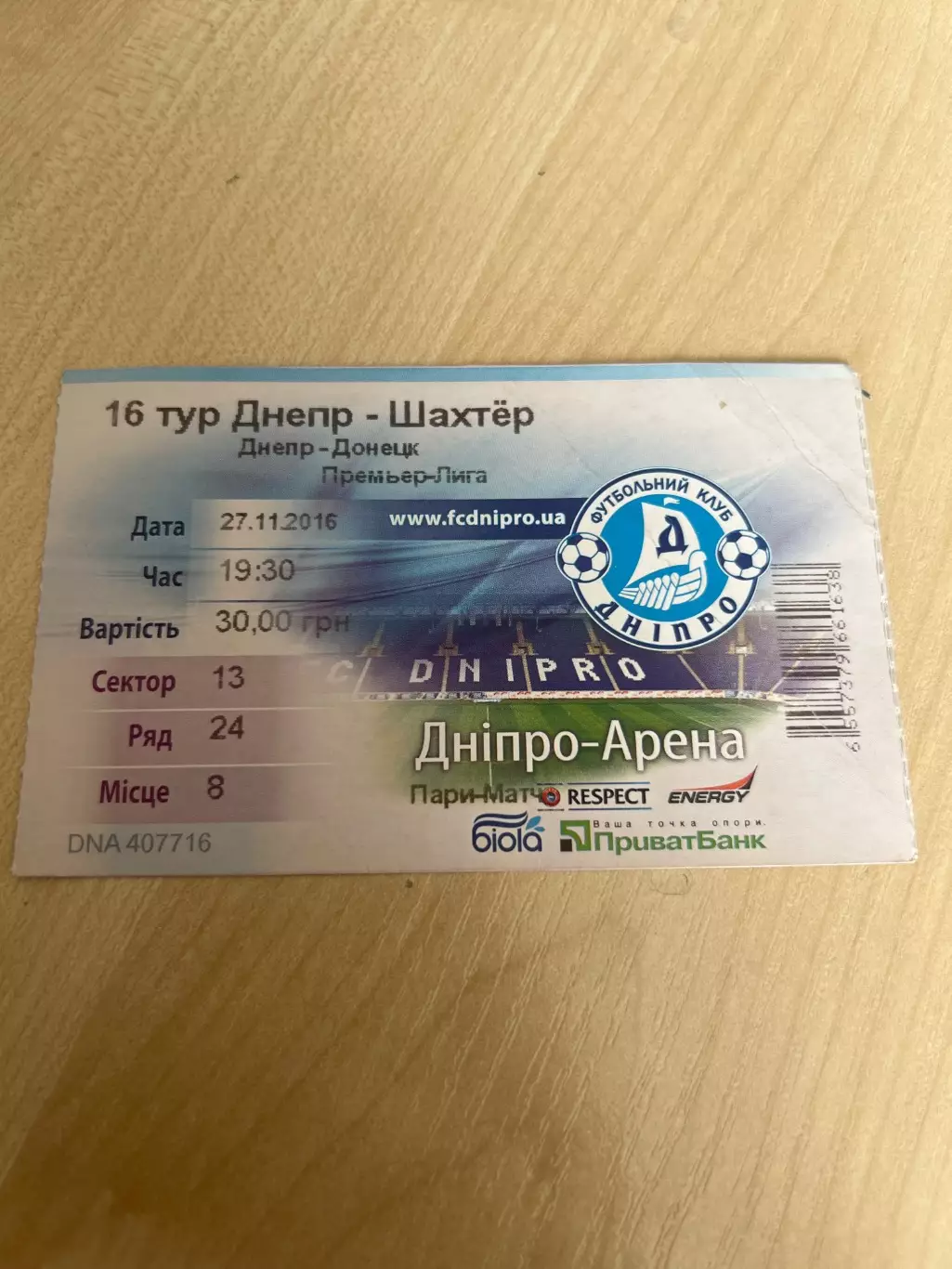Билет Днепр - Шахтер Донецк 2016-2017