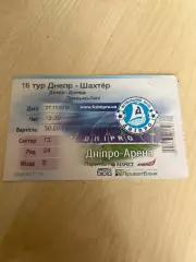 Билет Днепр - Шахтер Донецк 2016-2017