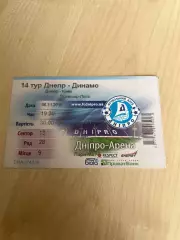 Билет Днепр - Динамо Киев 2016-2017