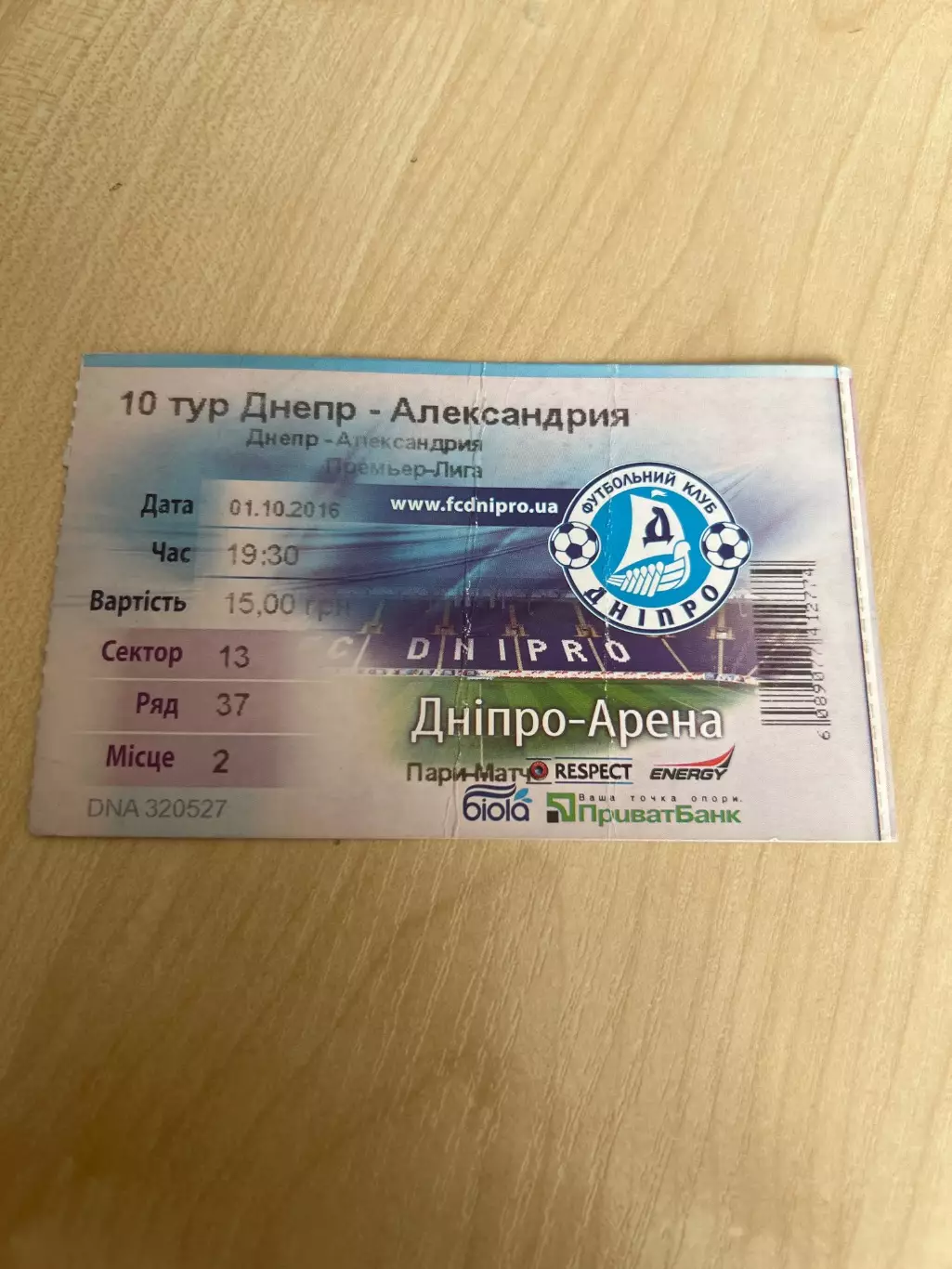 Билет Днепр - Александрия 2016-2017