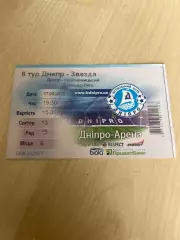 Билет Днепр - Звезда Кропивницкий 2016-2017 #1