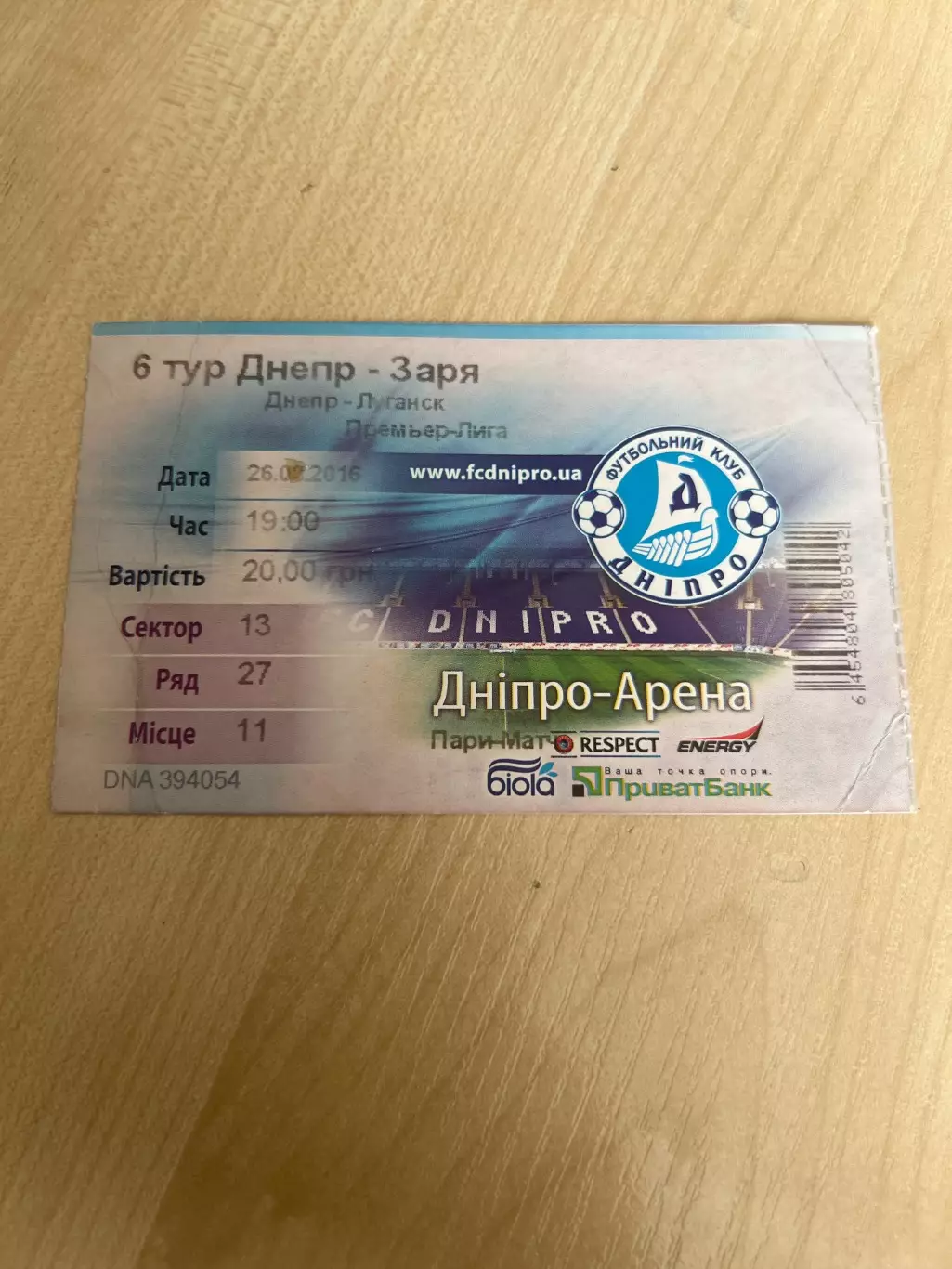 Билет Днепр - Заря Луганск 2016-2017