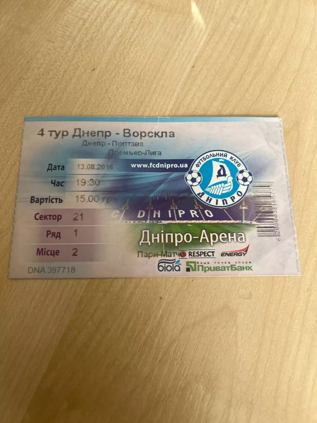 Билет Днепр - Ворскла Полтава 2016-2017 #1