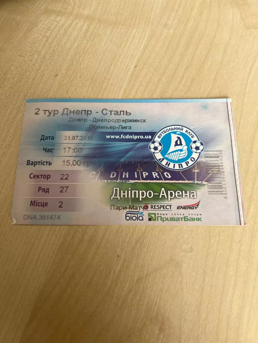Билет Днепр - Сталь Каменское 2016-2017 №1