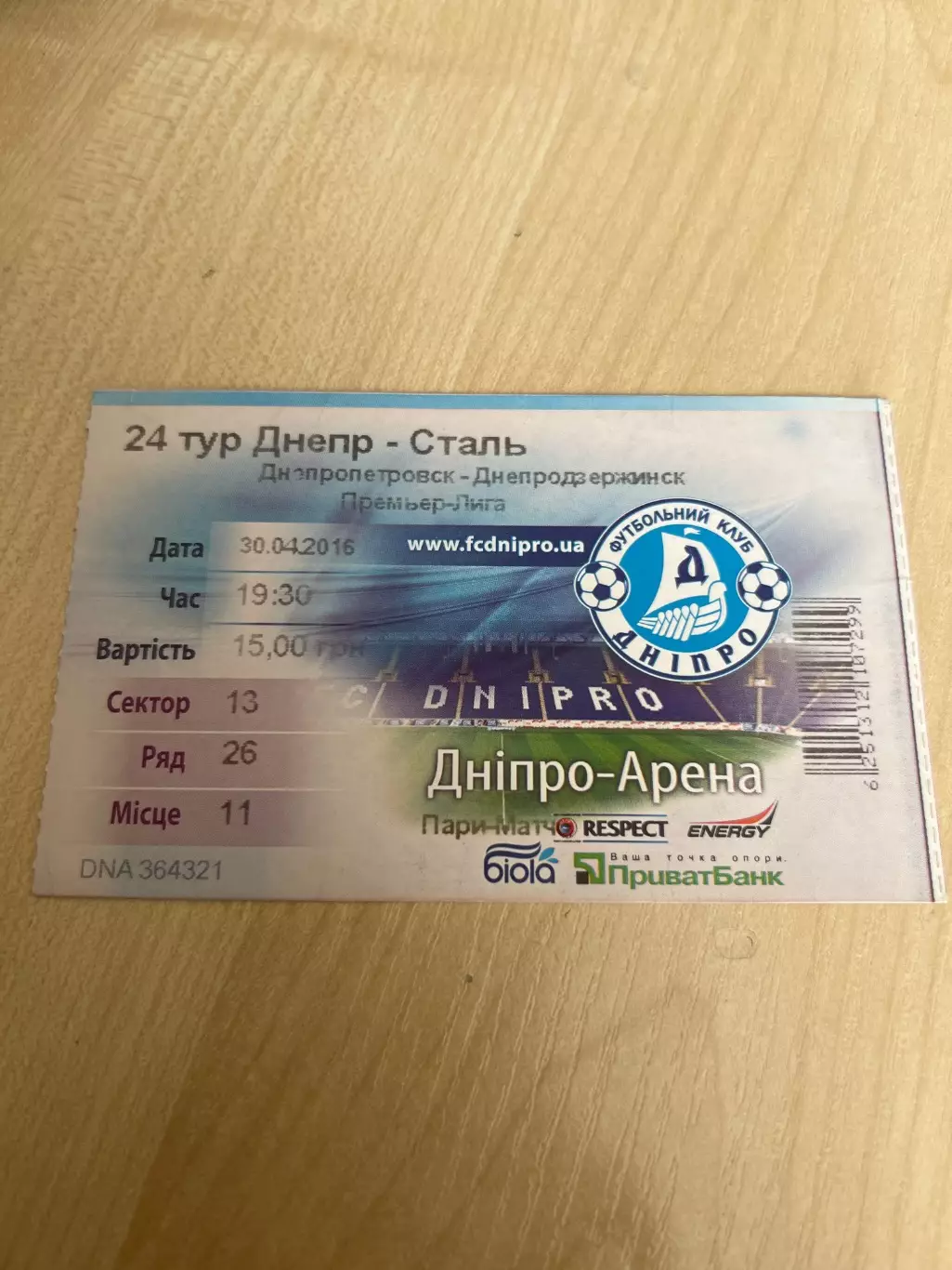 Билет Днепр - Сталь Каменское 2015-2016