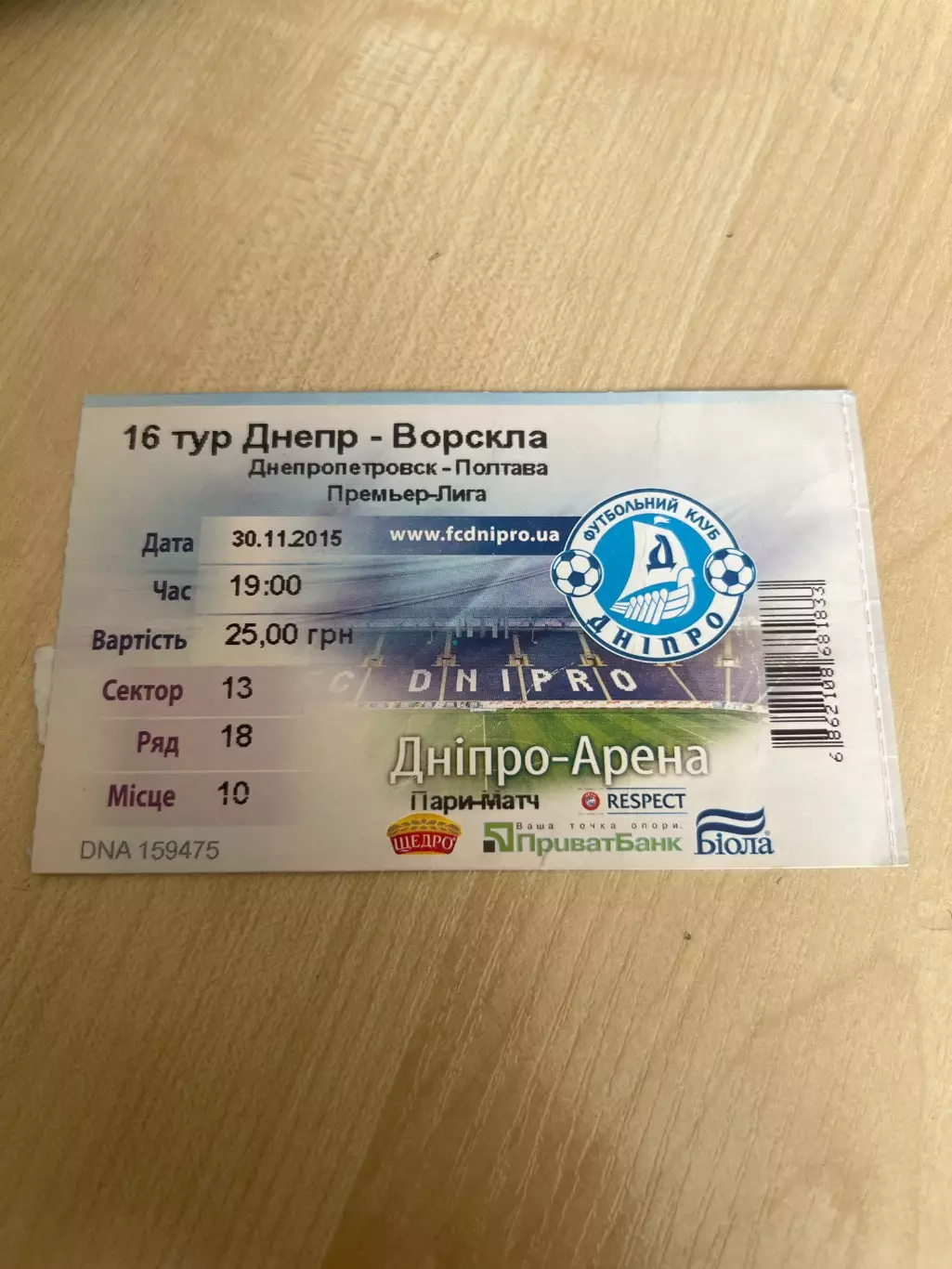 Билет Днепр - Ворскла Полтава 2015-2016