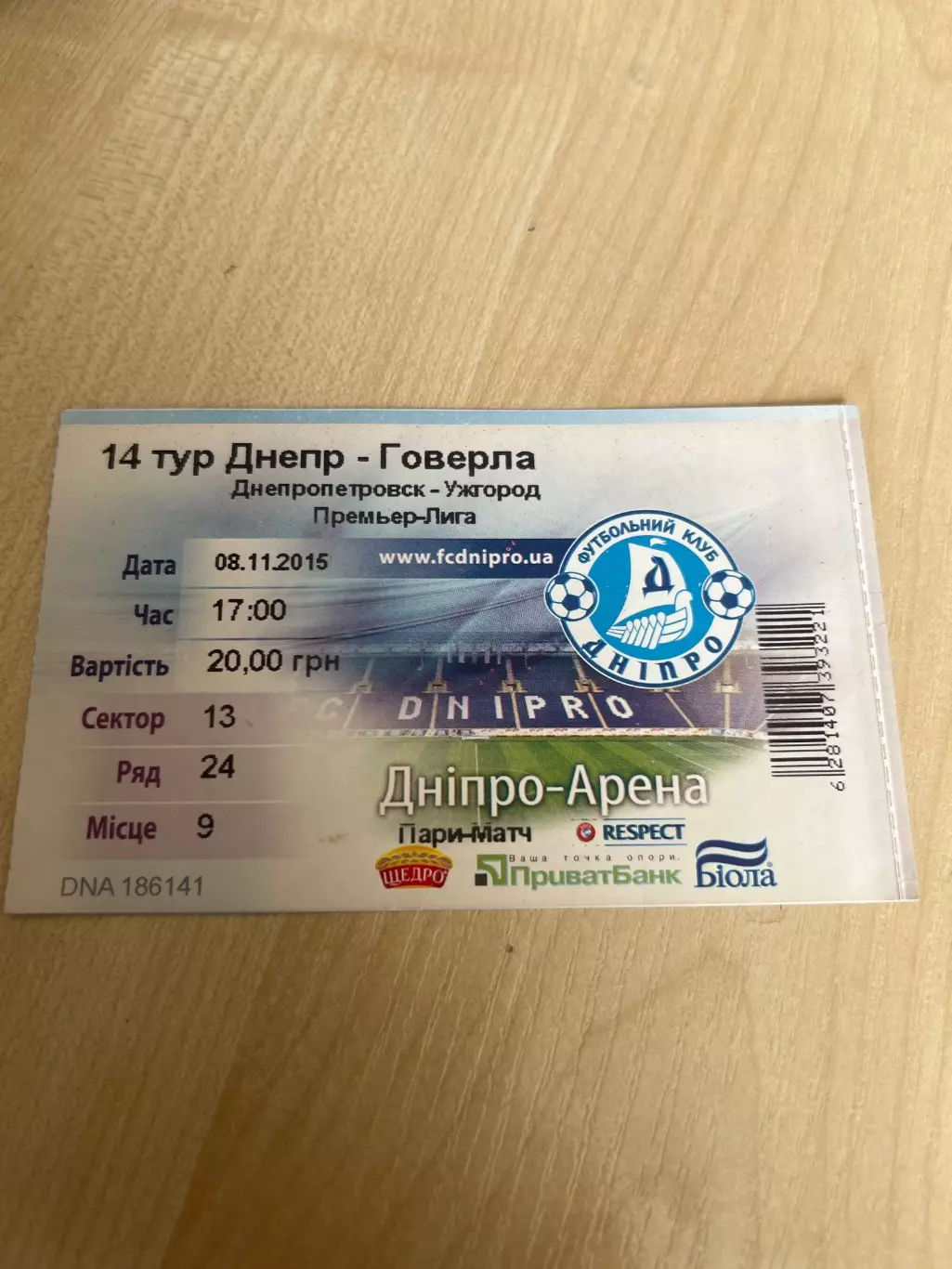 Билет Днепр - Говерла Ужгород 2015-2016