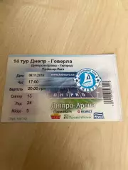Билет Днепр - Говерла Ужгород 2015-2016