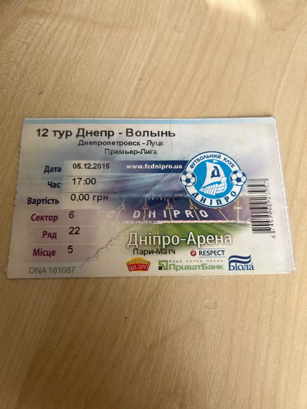Билет Днепр - Волынь Луцк 2015-2016