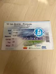 Билет Днепр - Волынь Луцк 2015-2016