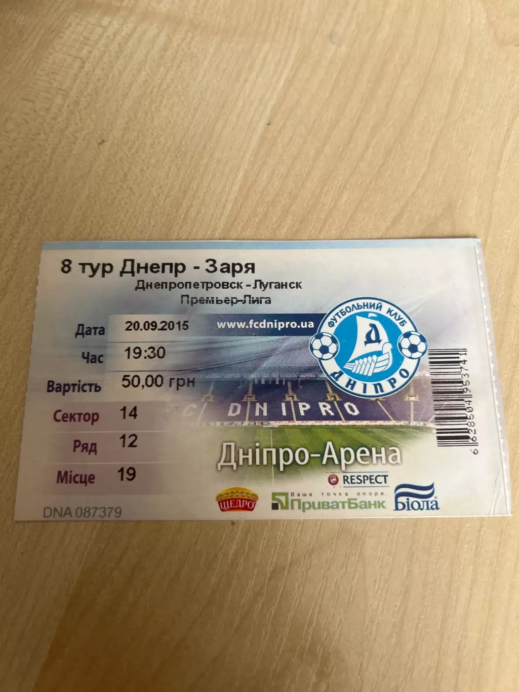Билет Днепр - Заря Луганск 2015-2016