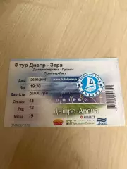 Билет Днепр - Заря Луганск 2015-2016
