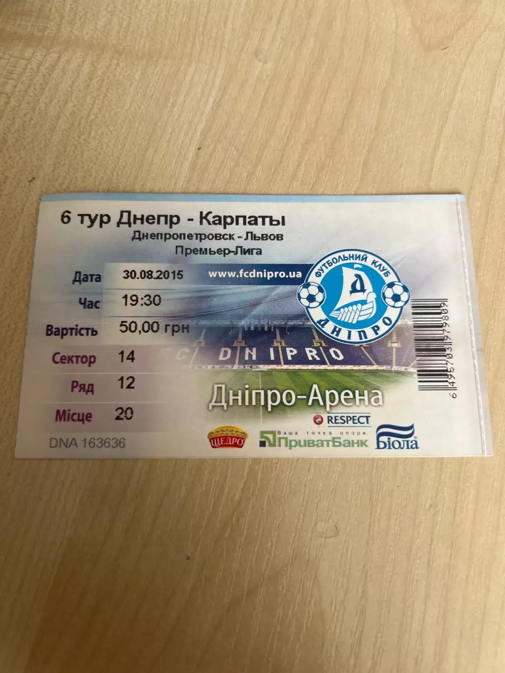 Билет Днепр - Карпаты Львов 2015-2016