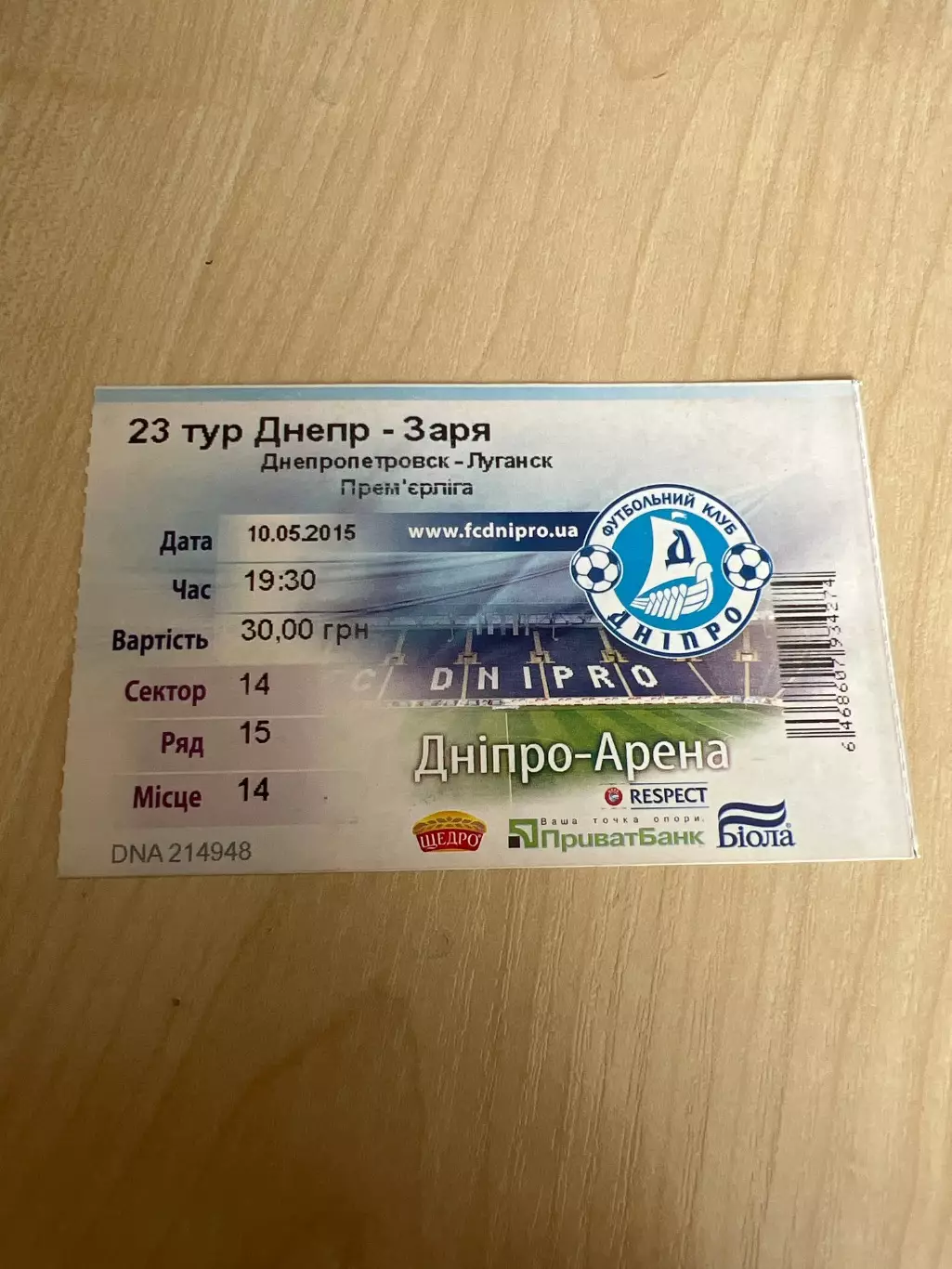 Билет Днепр - Заря Луганск 2014-2015