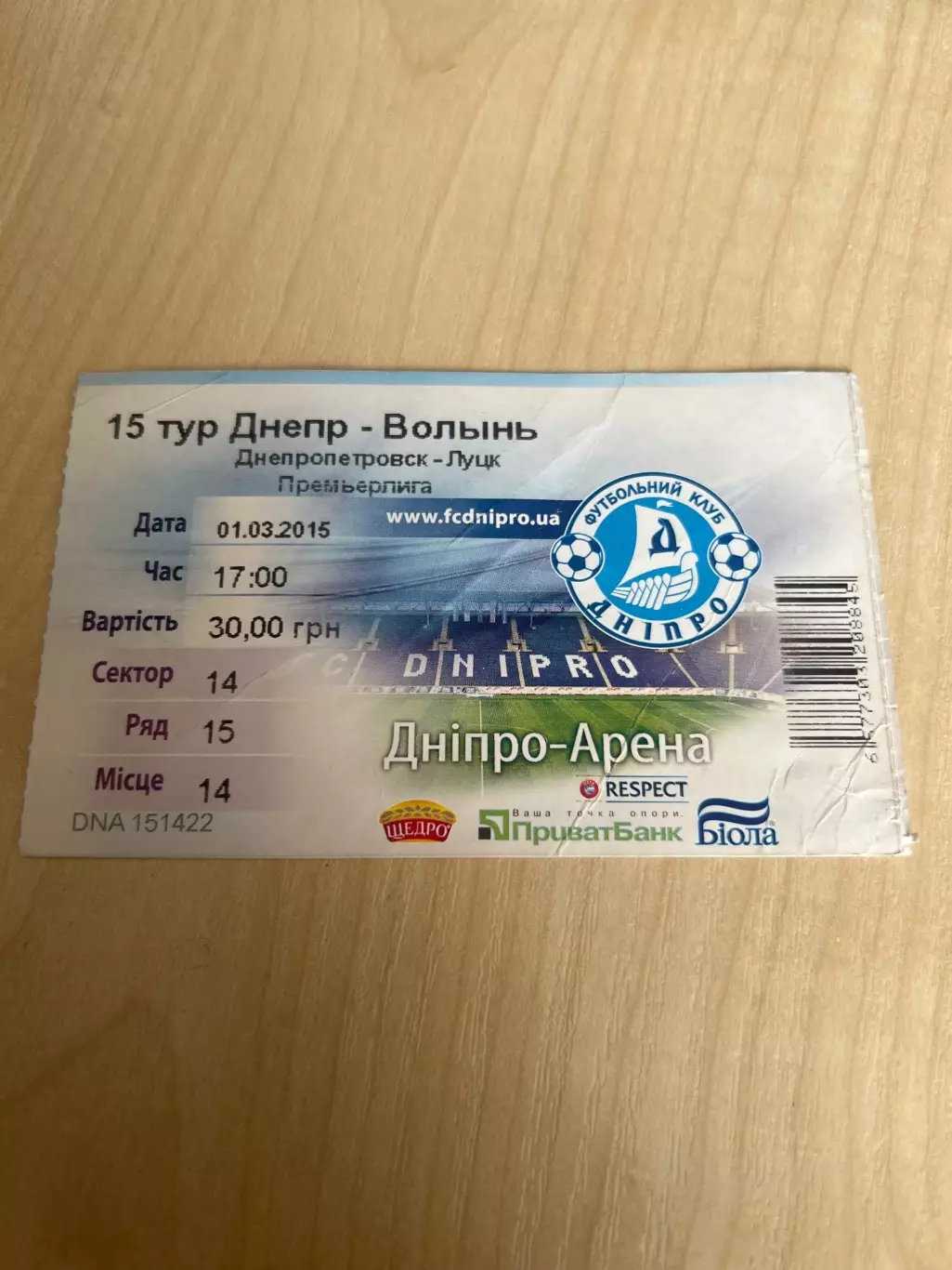 Билет Днепр - Волынь Луцк 2014-2015