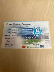 Билет Днепр - Волынь Луцк 2014-2015