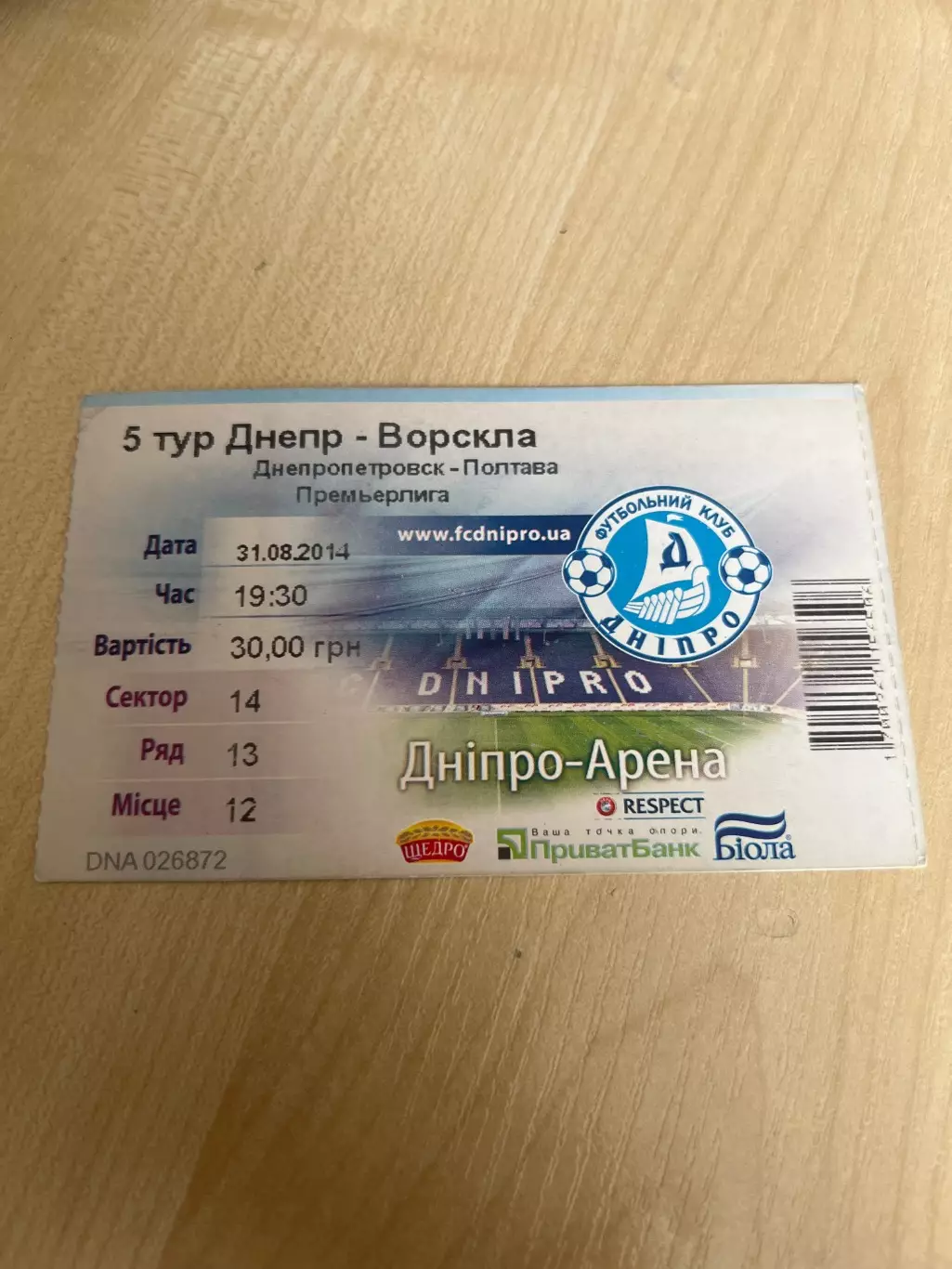 Билет Днепр - Ворскла Полтава 2014-2015