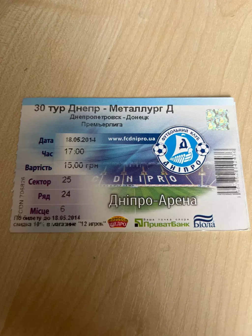 Билет Днепр - Металлург Донецк 2013-2014