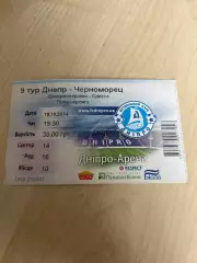 Билет Днепр - Черноморец Одесса 2014-2015
