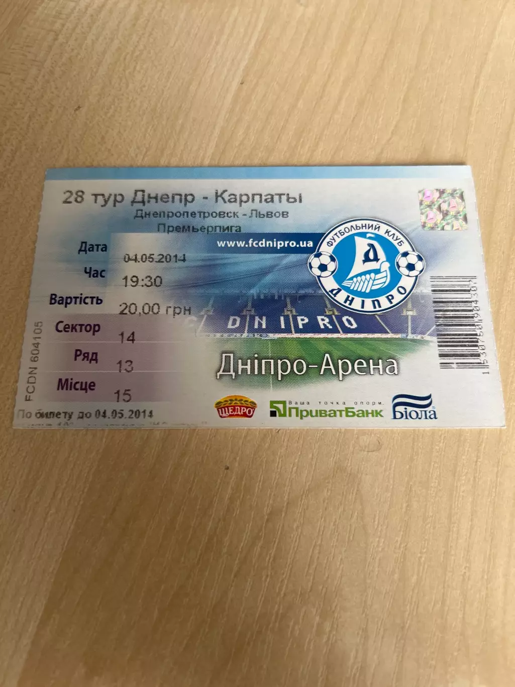 Билет Днепр - Карпаты Львов 2013-2014