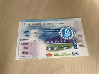 Билет Днепр - Севастополь 2013-2014