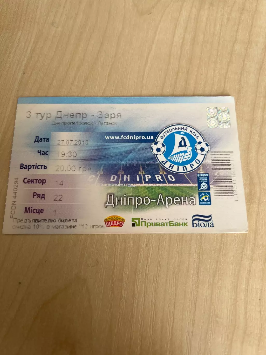 Билет Днепр - Заря Луганск 2013-2014