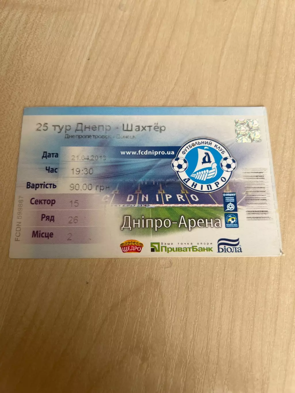 Билет Днепр - Шахтер Донецк 2012-2013