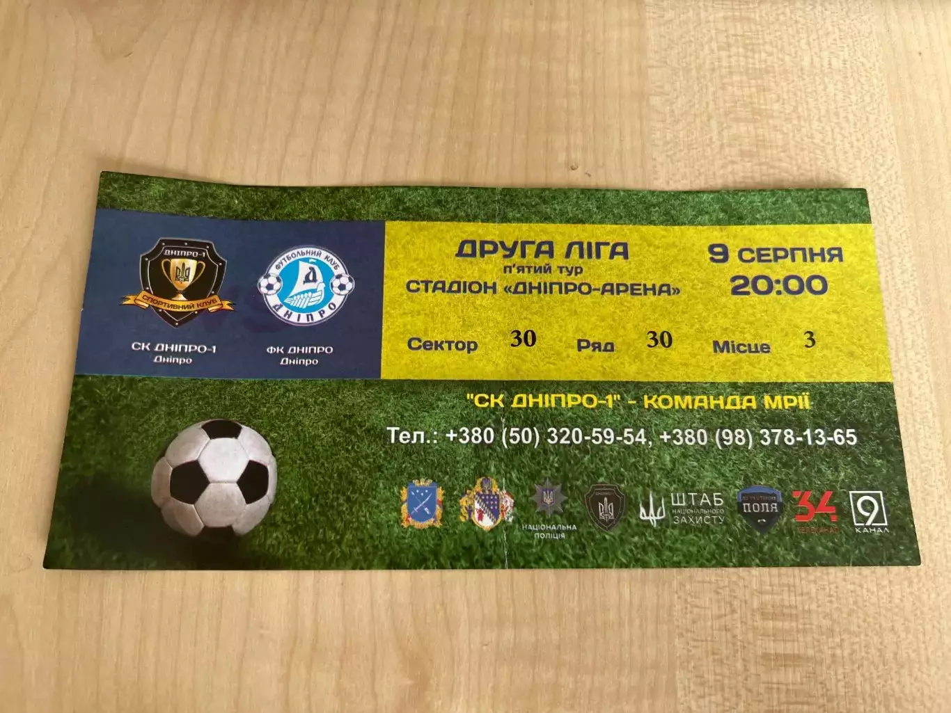 Билет Днепр-1 - Днепр 2017-2018