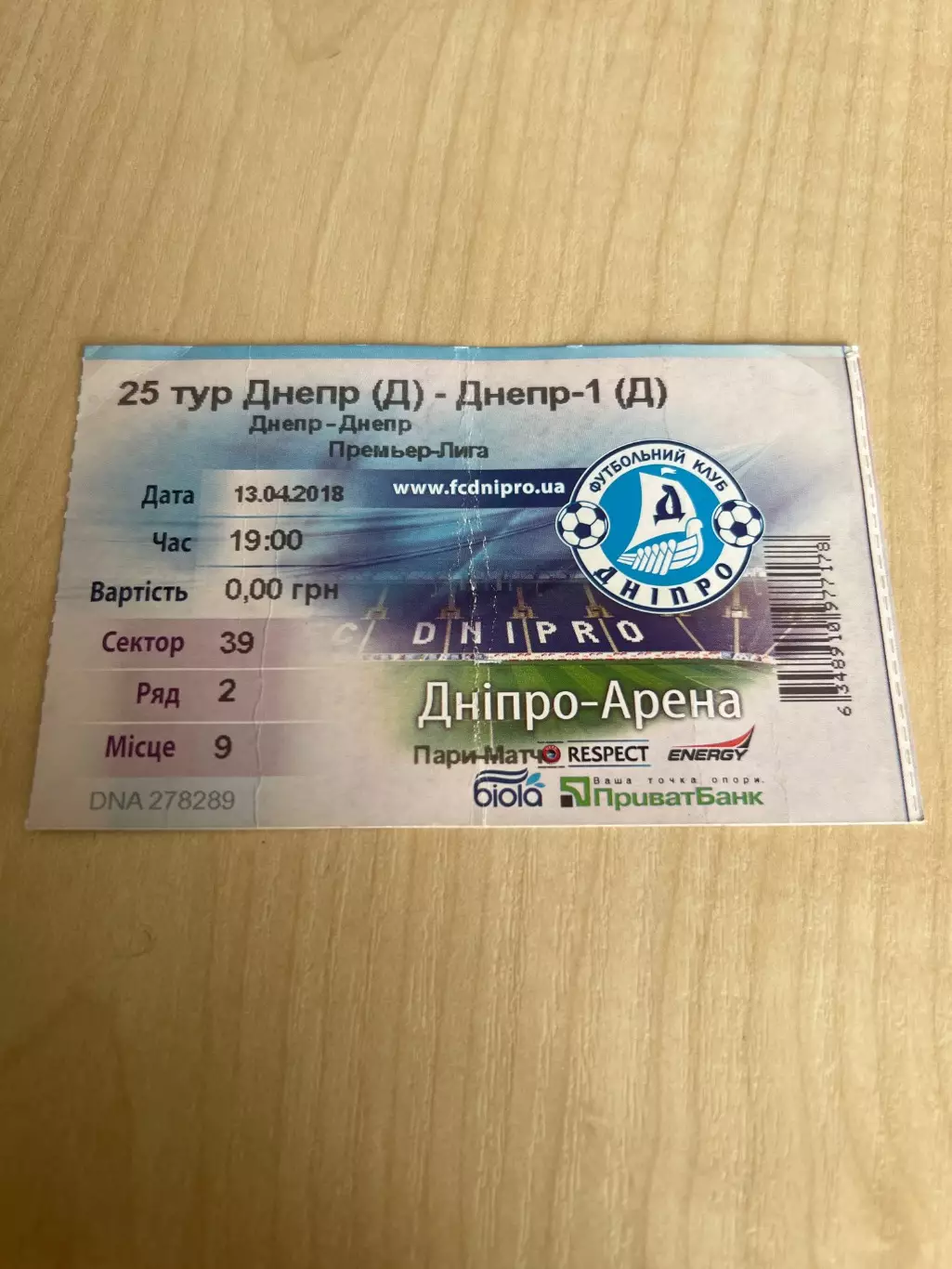 Билет Днепр - Днепр-1 2017-2018