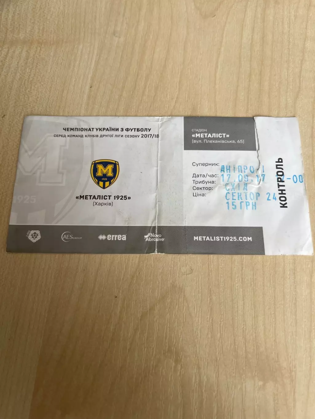 Билет Металлист-1925 Харьков - Днепр-1 2017-2018