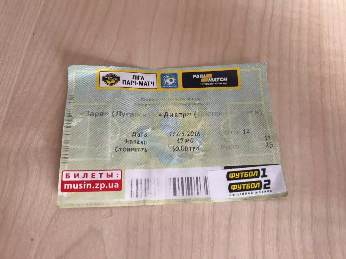 Билет Заря Луганск - Днепр 2015-2016