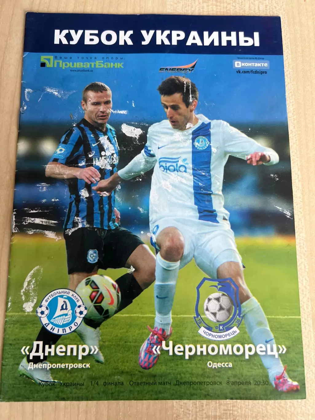 Днепр - Черноморец Одесса 2014-2015 кубок