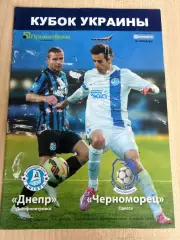 Днепр - Черноморец Одесса 2014-2015 кубок