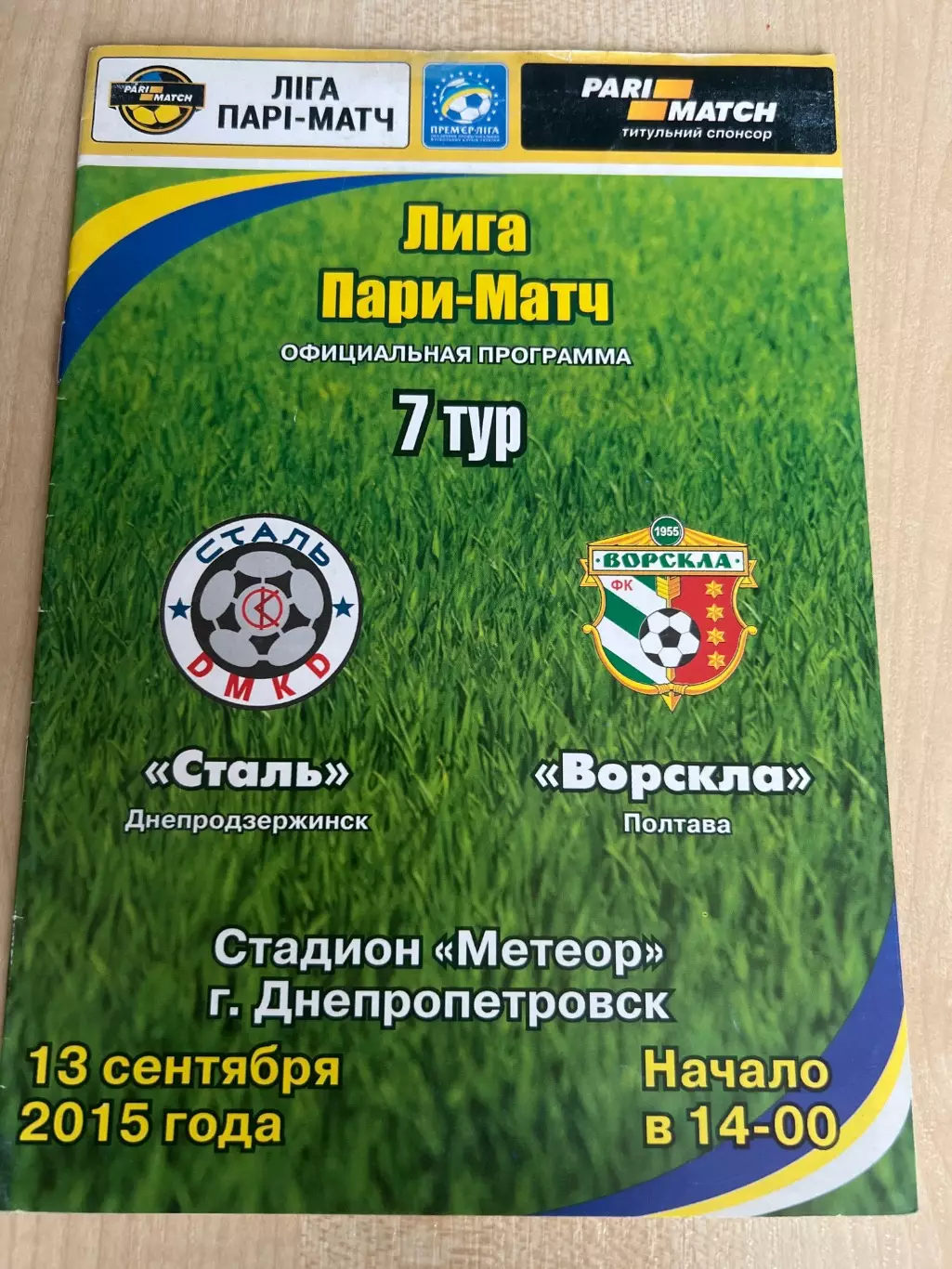 Сталь Каменское - Ворскла Полтава 2015-2016