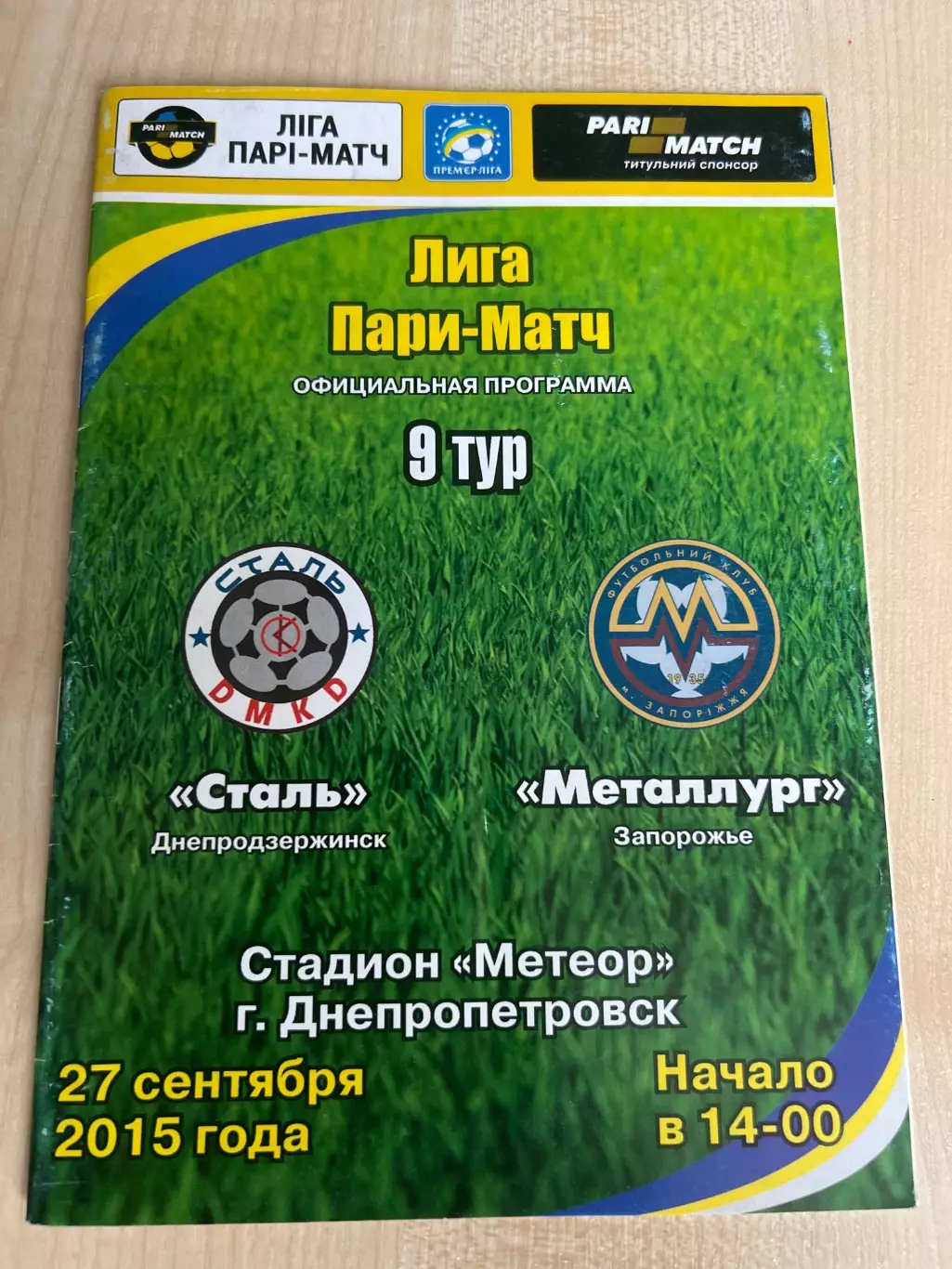 Сталь Каменское - Металлург Запорожье 2015-2016