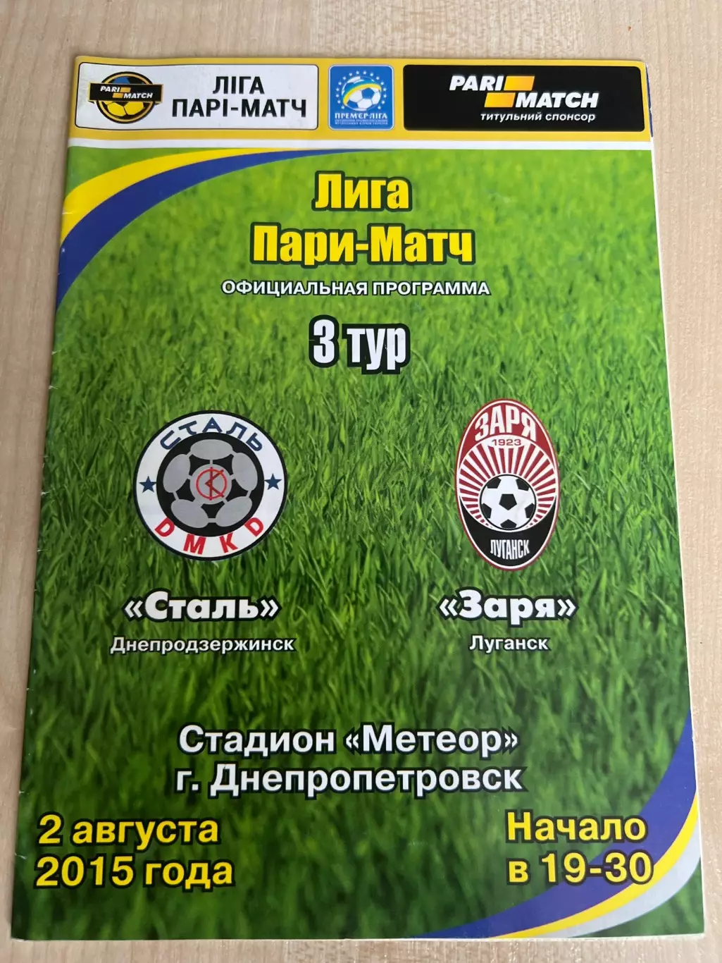 Сталь Каменское - Заря Луганск 2015-2016