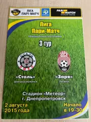 Сталь Каменское - Заря Луганск 2015-2016