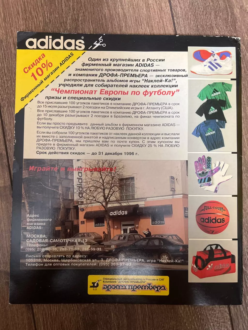 Журнал альбом Панини (PANINI) Чемпионат Европы ЕВРО 1996 пустой 1