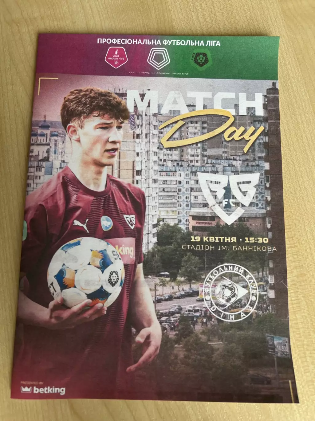 Ребел Киев - Диназ Вышгород 2025-2026 #2